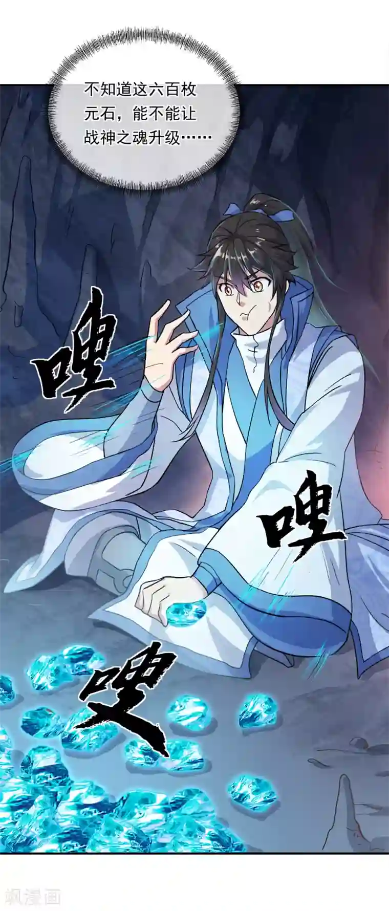 绝世战魂第300话 血蛟洞穴