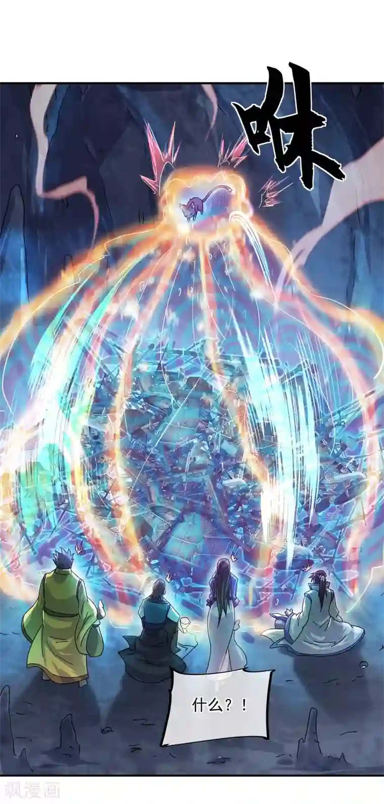 绝世战魂第300话 血蛟洞穴