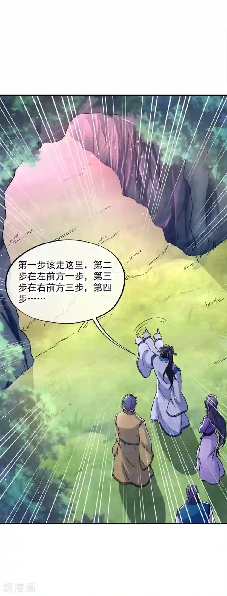 绝世战魂第300话 血蛟洞穴