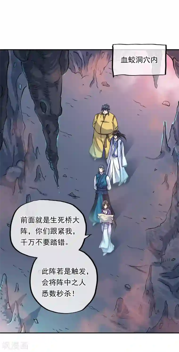 绝世战魂第300话 血蛟洞穴