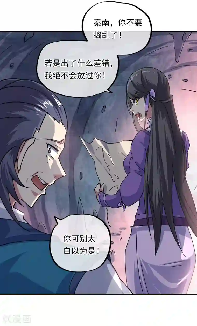 绝世战魂第300话 血蛟洞穴