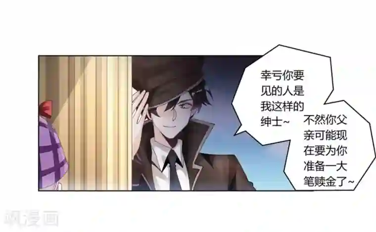 总裁的天价萌妻第255话 引蛇出洞