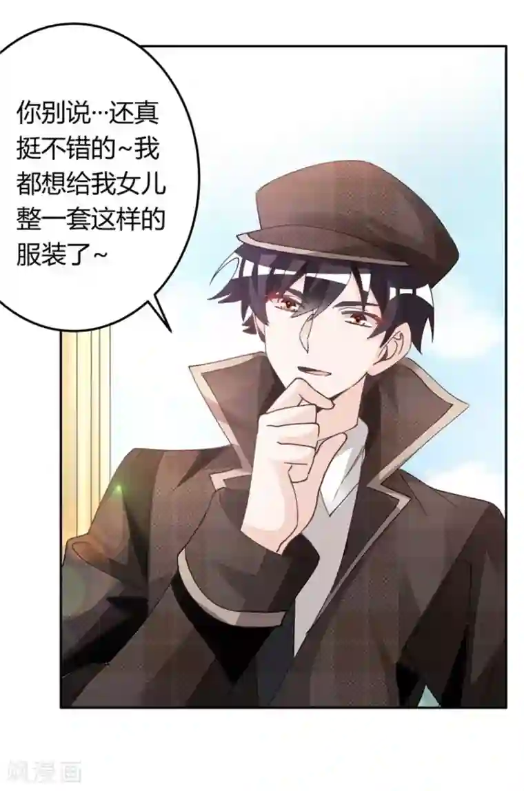 总裁的天价萌妻第255话 引蛇出洞