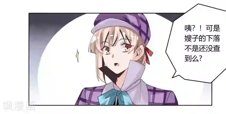 总裁的天价萌妻第255话 引蛇出洞