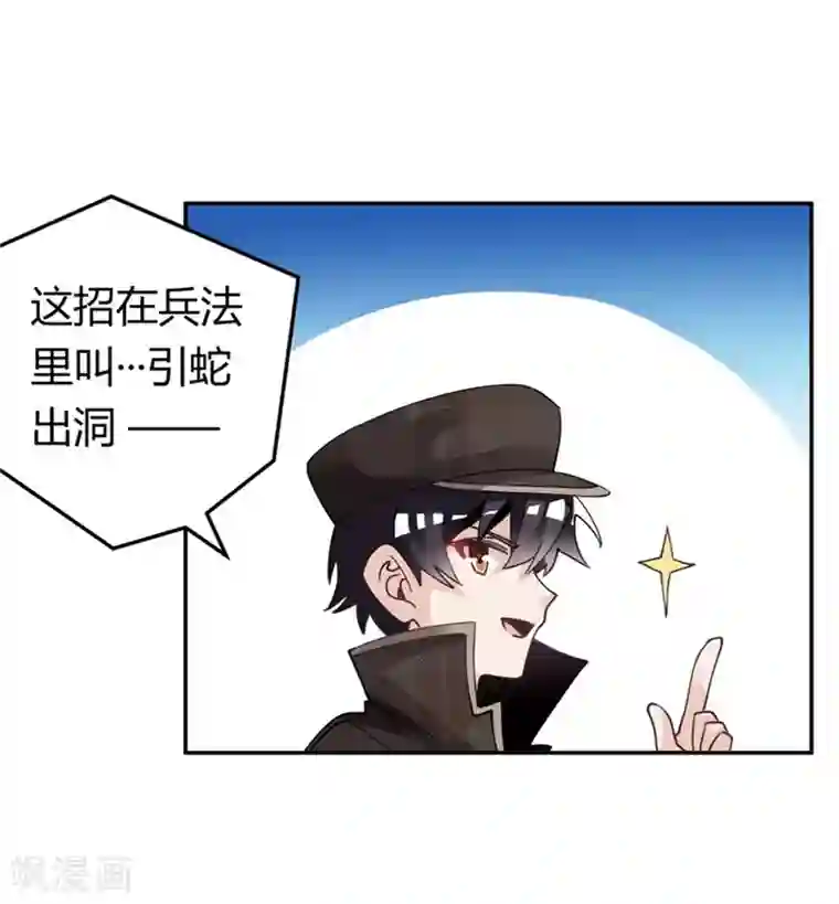 总裁的天价萌妻第255话 引蛇出洞