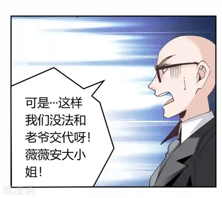 总裁的天价萌妻第255话 引蛇出洞