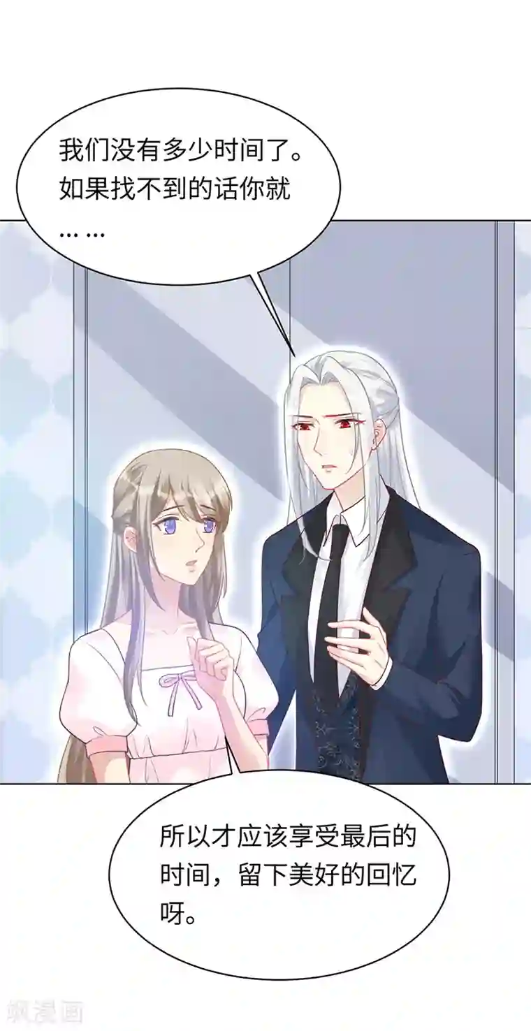 暗夜甜宠：误惹第一恶魔第95话 美好的回忆