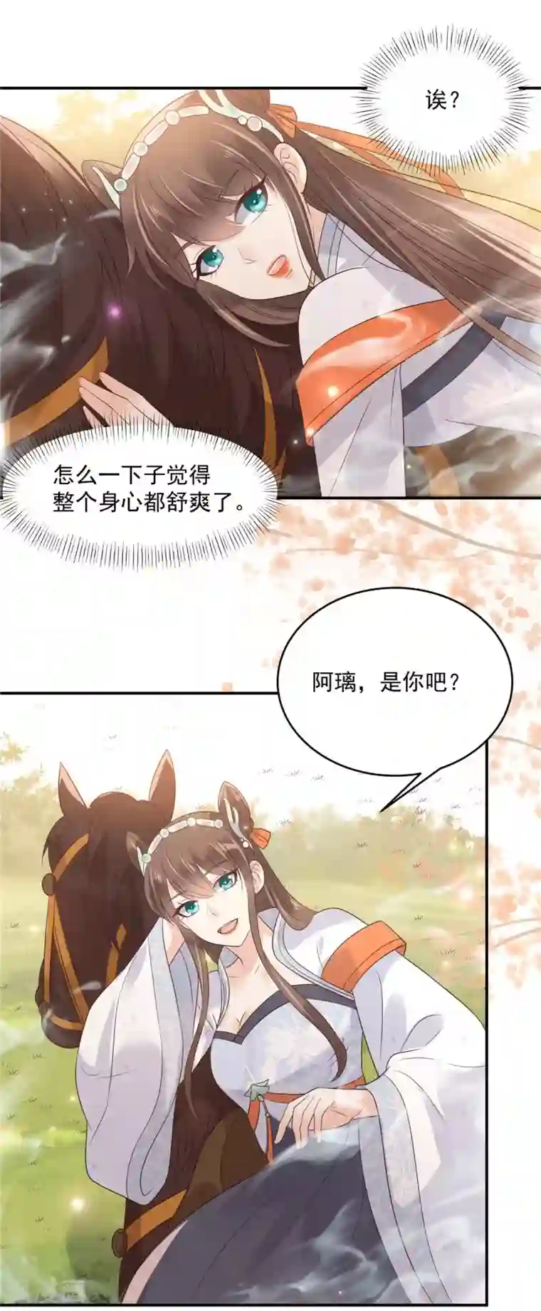 傲娇邪王宠入骨第138话 狩猎，开始了