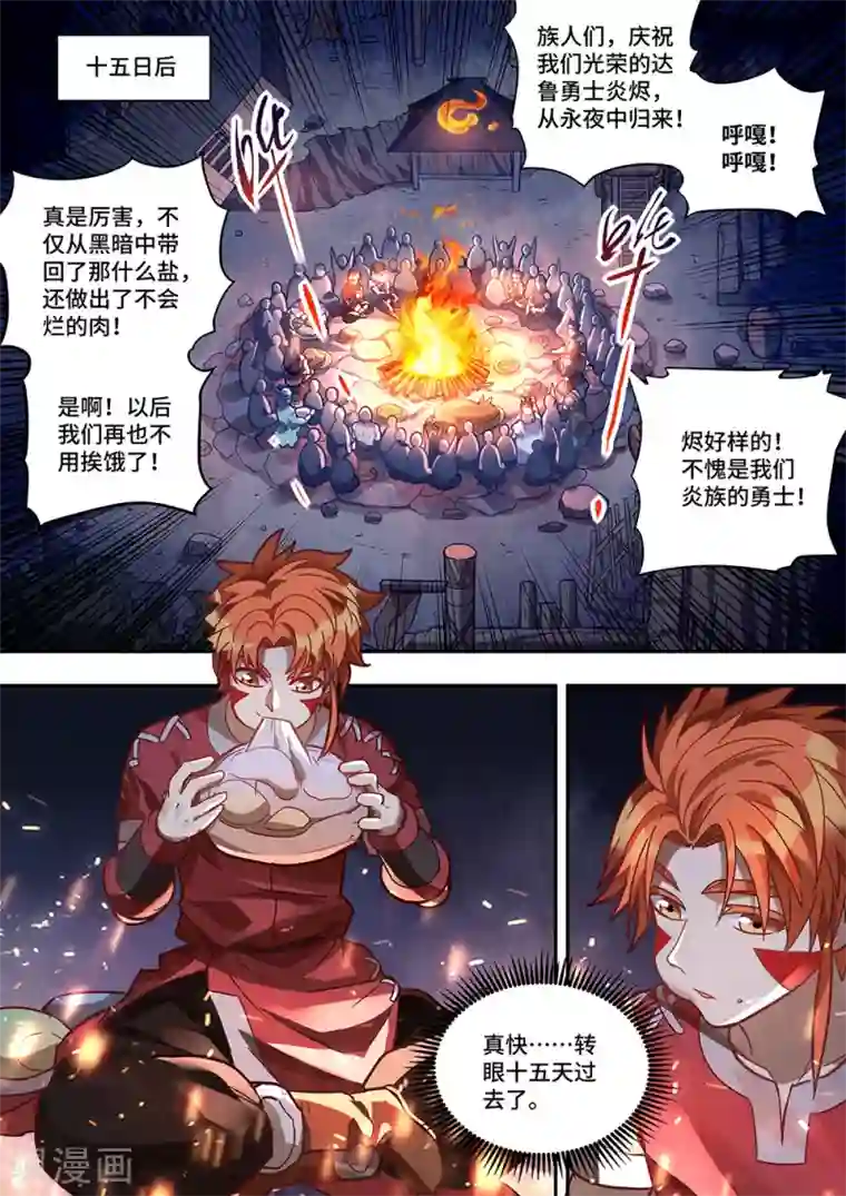 最强原始人第83话 归来与离去