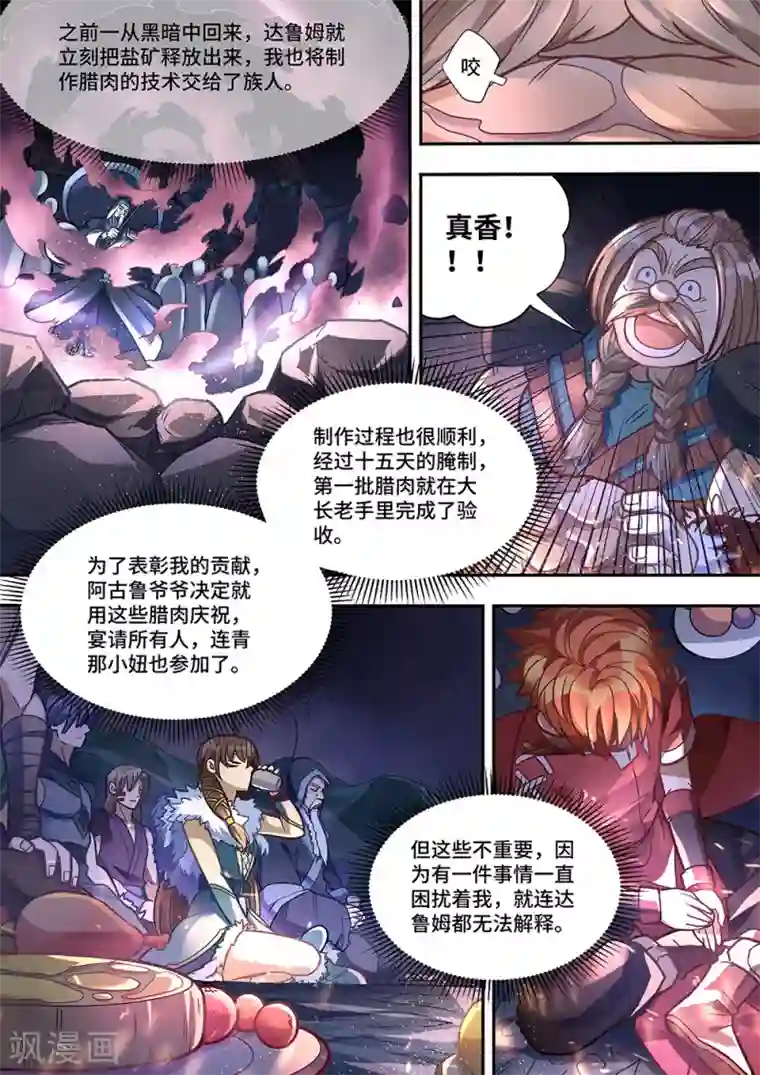 最强原始人第83话 归来与离去