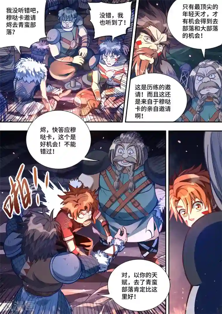 最强原始人第83话 归来与离去