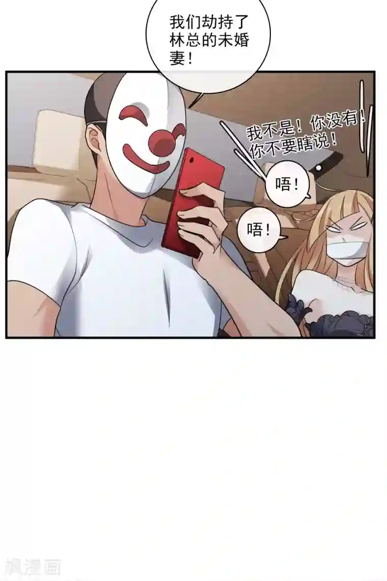 人质恋人第69话1 追踪