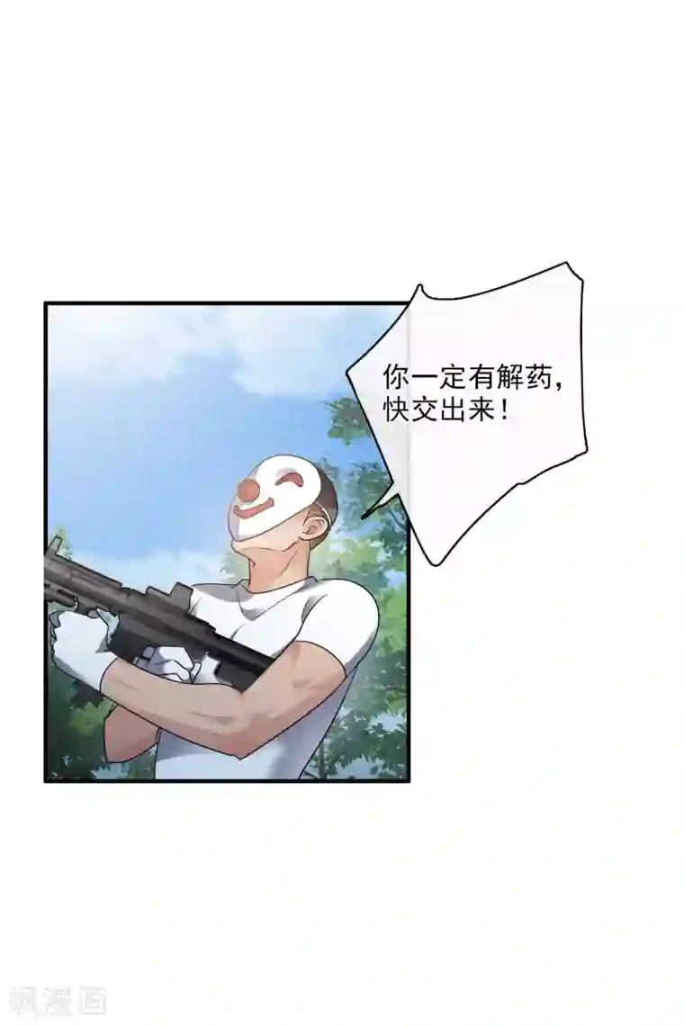 人质恋人第69话1 追踪