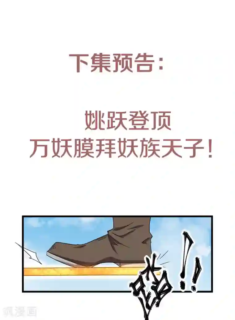 妖道至尊第二季第90话 天命之子，最终考验