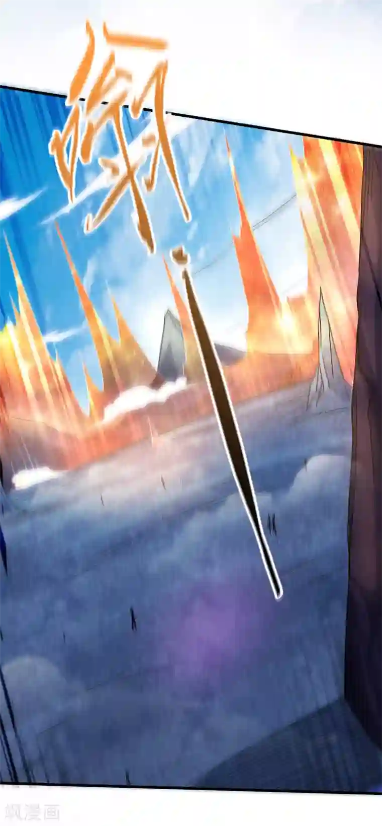 妖道至尊第二季第90话 天命之子，最终考验