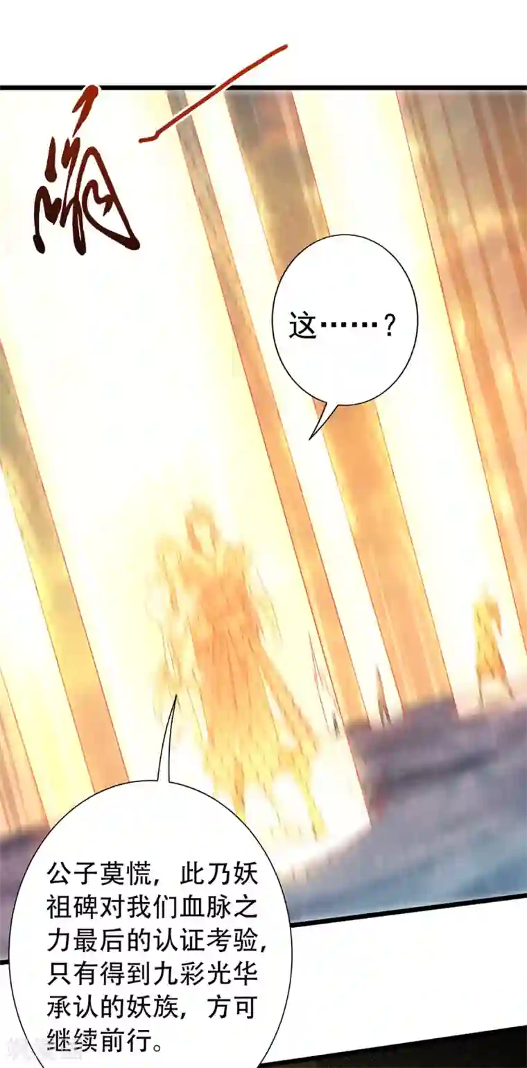 妖道至尊第二季第90话 天命之子，最终考验