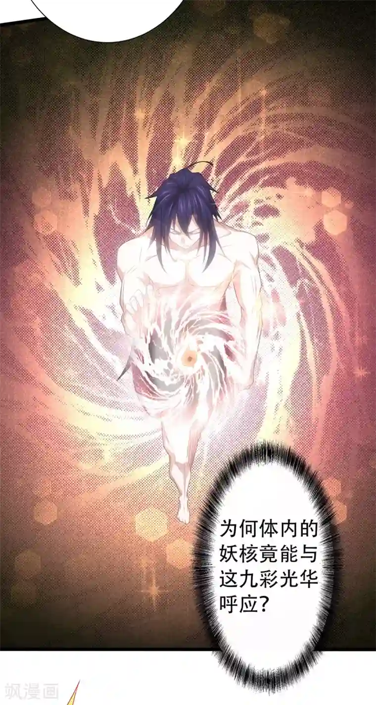 妖道至尊第二季第90话 天命之子，最终考验