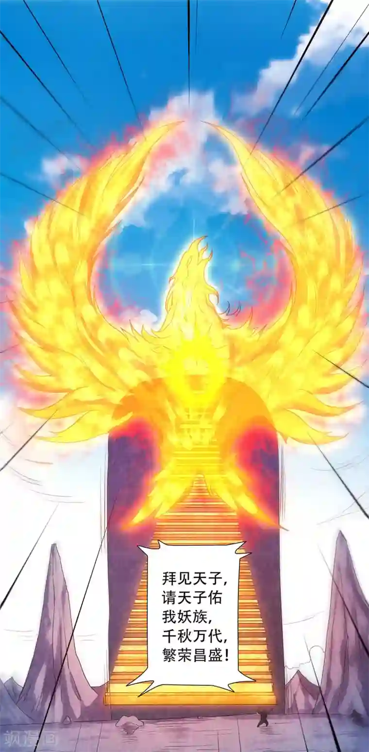 妖道至尊第二季第91话 祖坛大战，天子镇魔