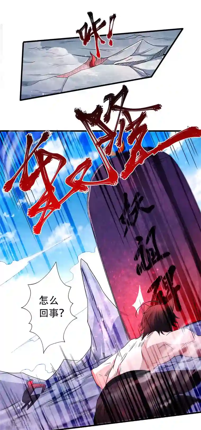 妖道至尊第二季第91话 祖坛大战，天子镇魔