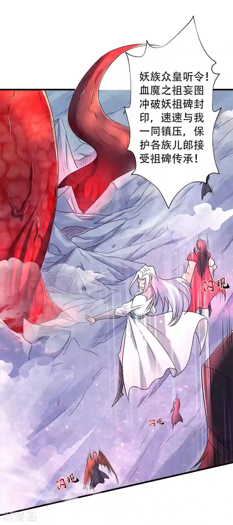 妖道至尊第二季第91话 祖坛大战，天子镇魔