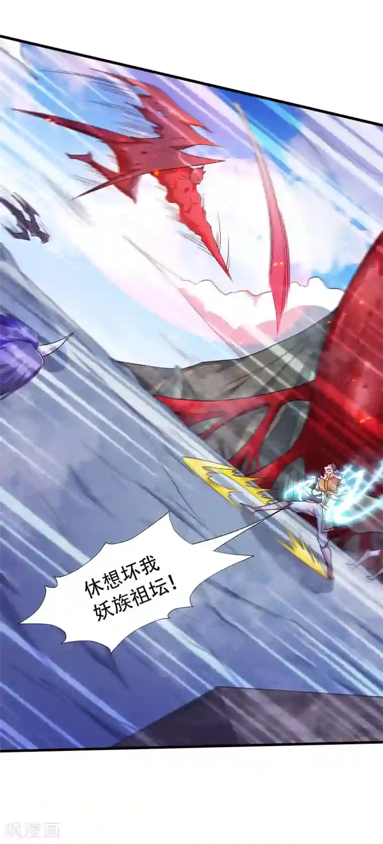 妖道至尊第二季第91话 祖坛大战，天子镇魔