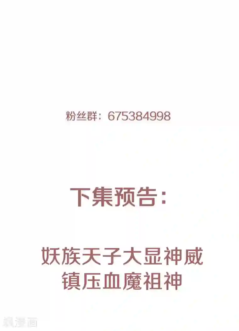 妖道至尊第二季第91话 祖坛大战，天子镇魔