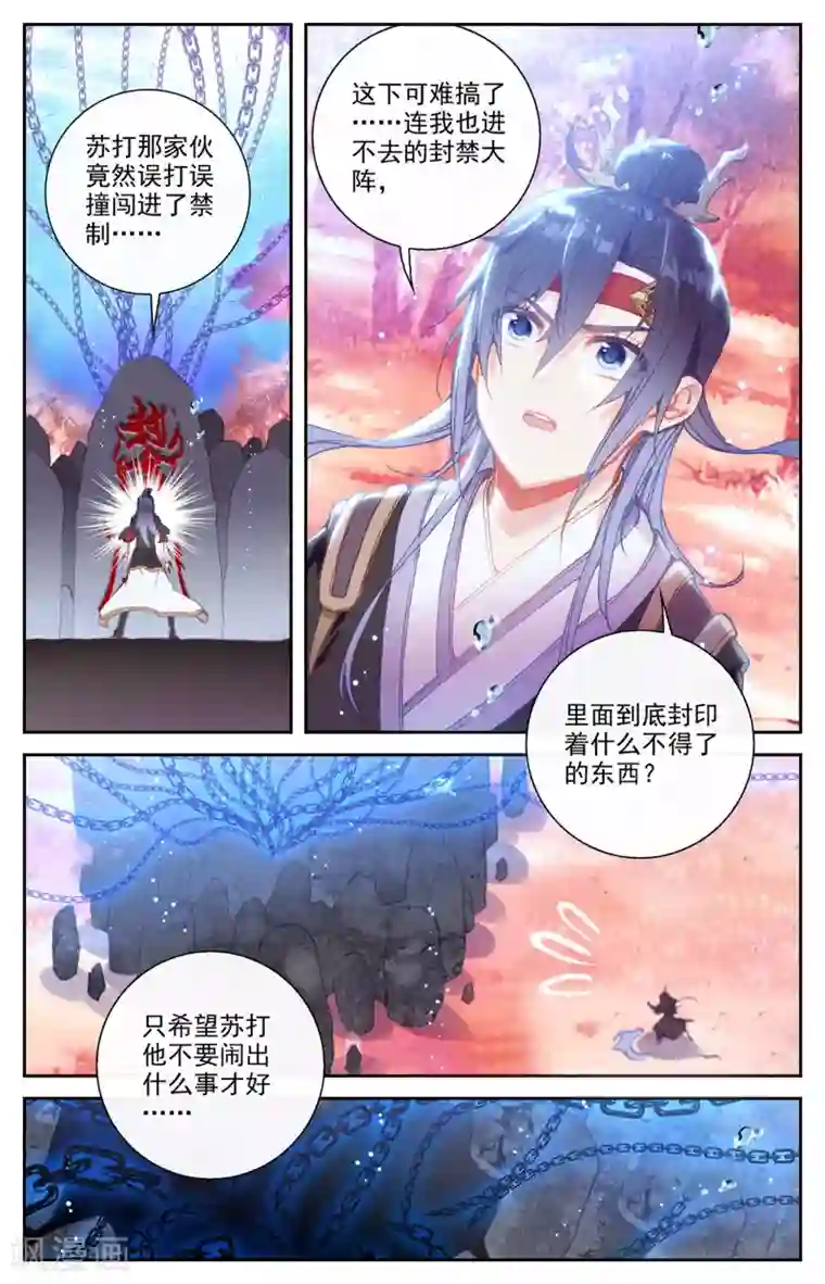 苍穹榜之圣灵纪第127话上 破解封印