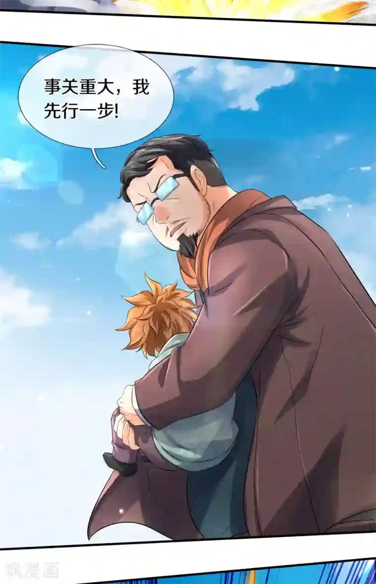 万古神王第252话 事关重大