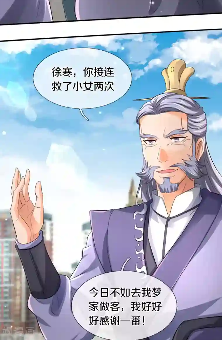 万古神王第252话 事关重大