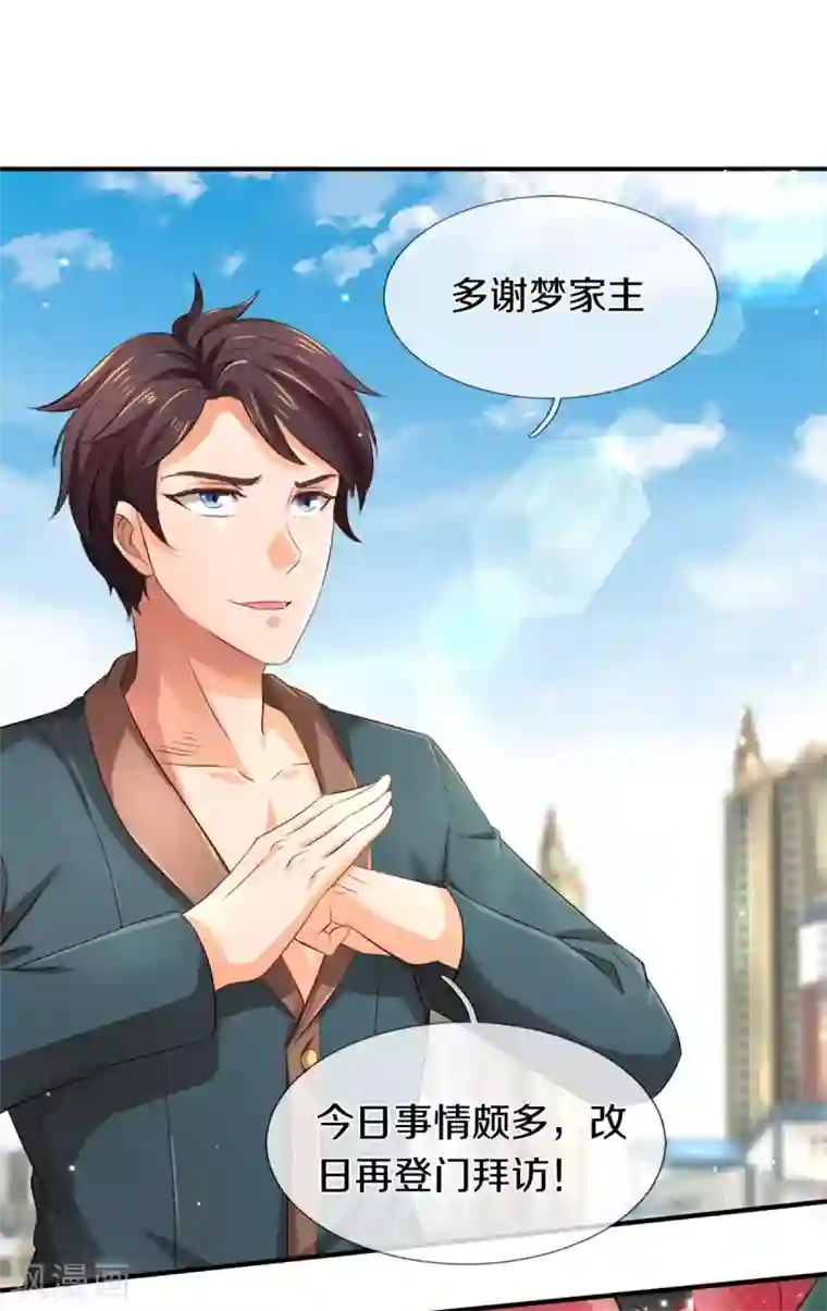 万古神王第252话 事关重大