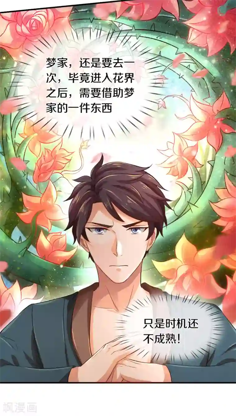 万古神王第252话 事关重大