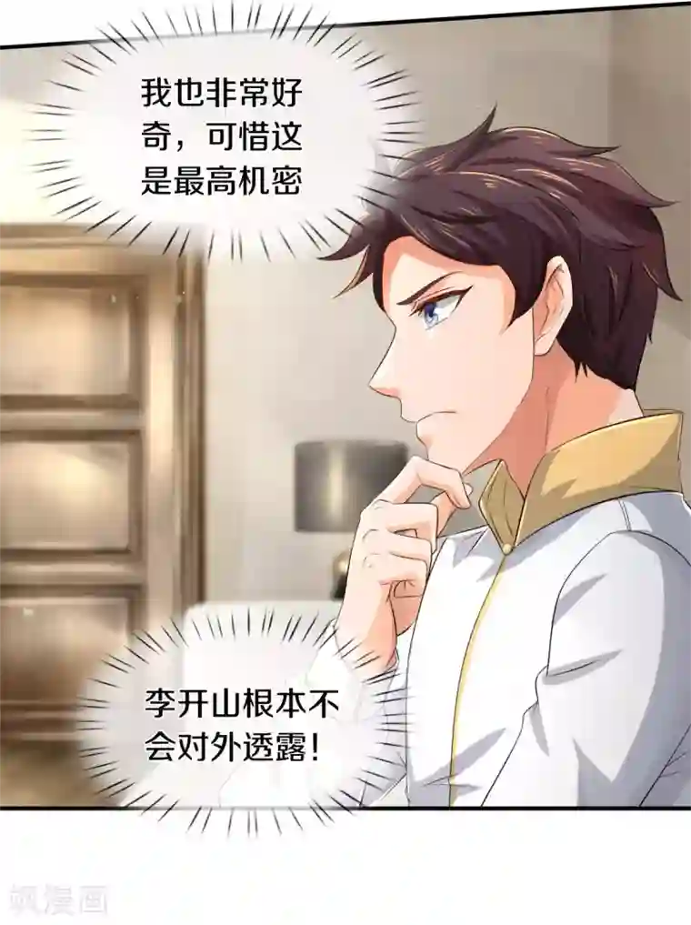 万古神王第252话 事关重大