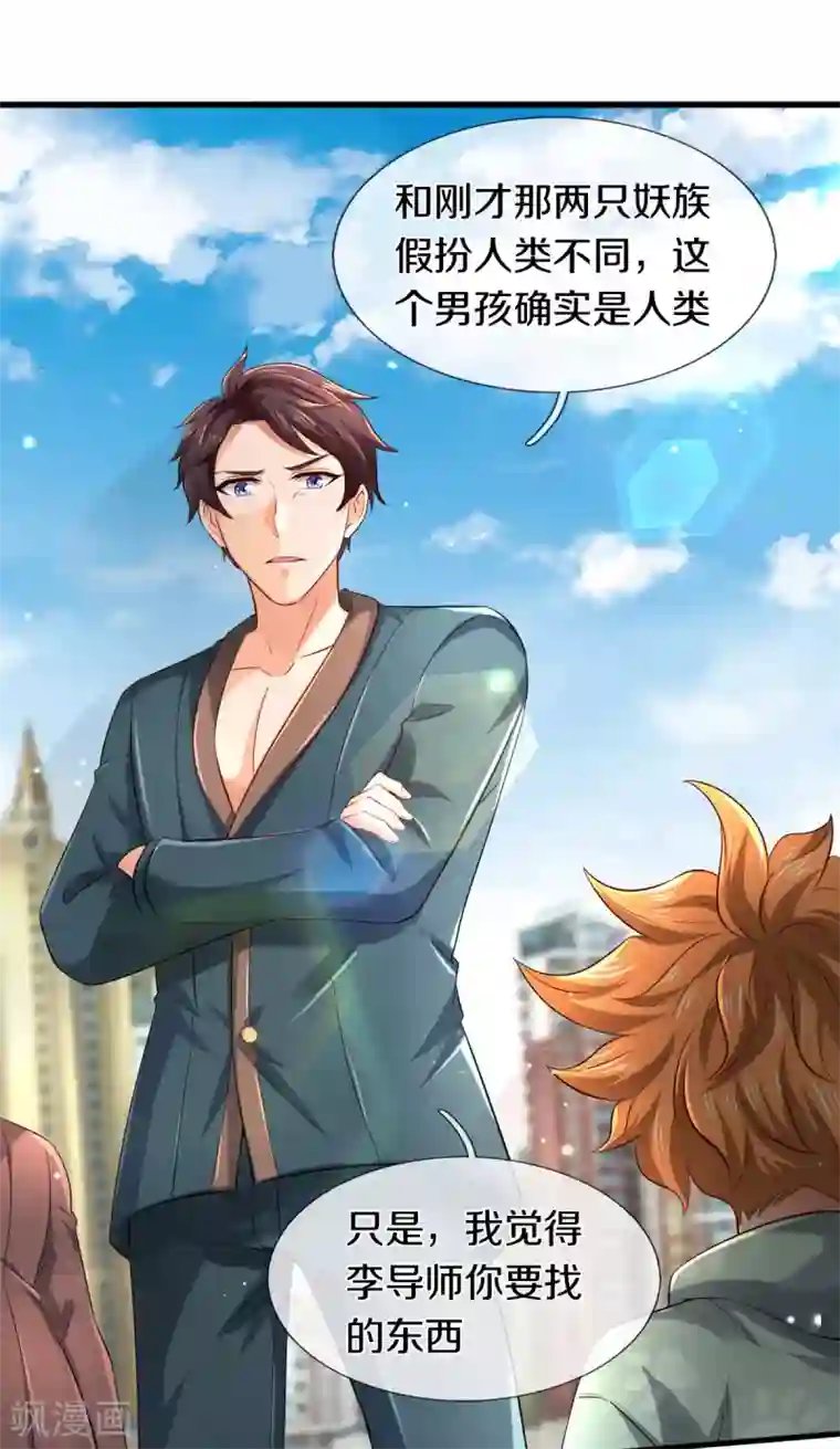 万古神王第252话 事关重大