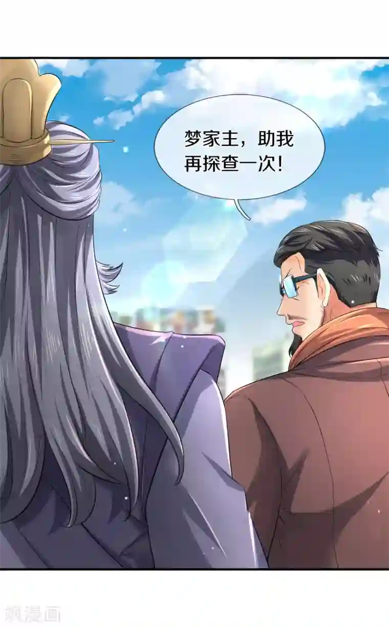 万古神王第252话 事关重大