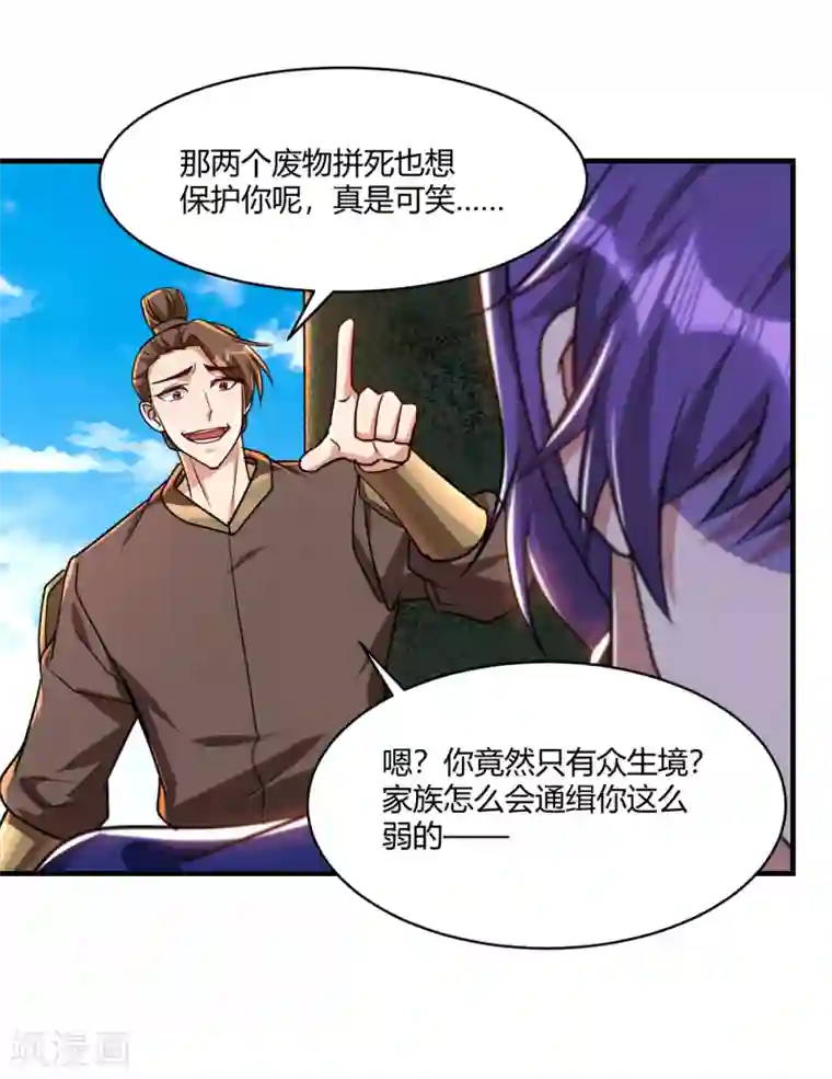 妖者为王第229话 死到临头还嘴硬！