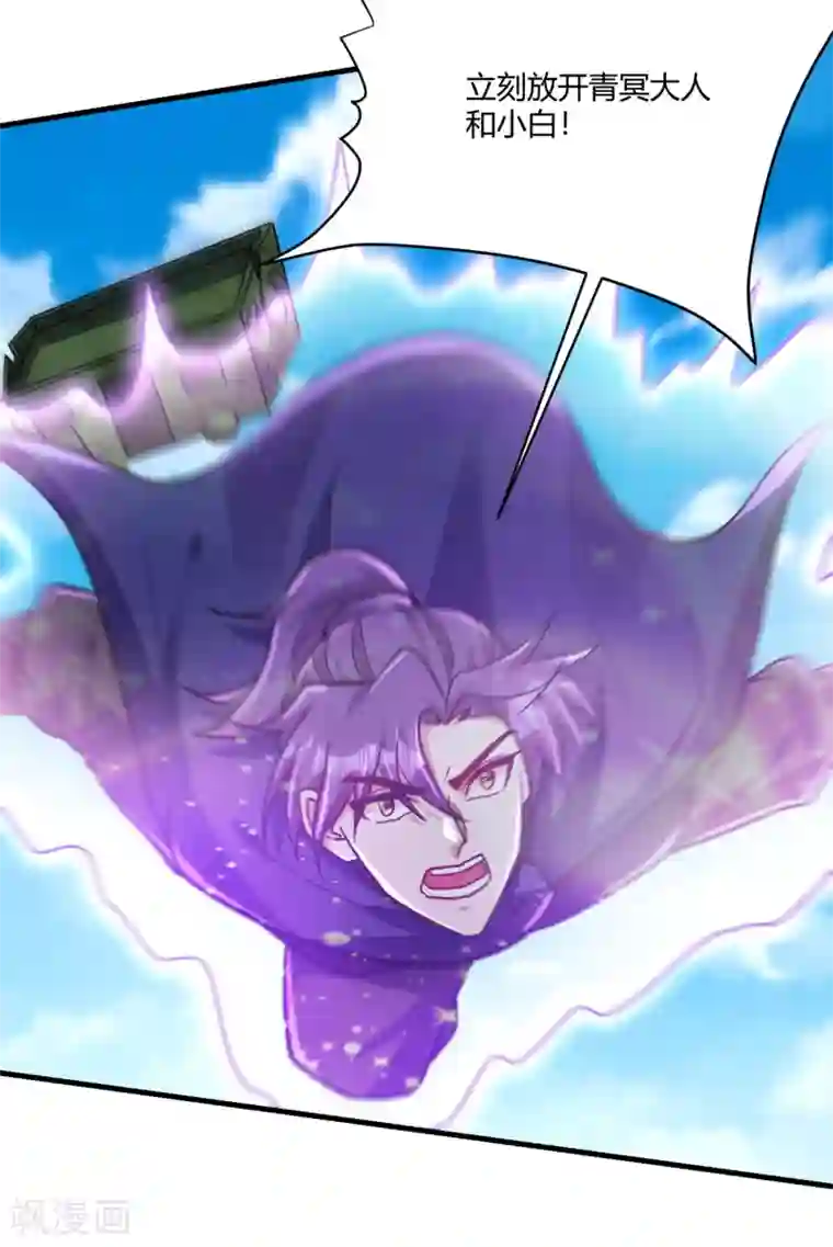 妖者为王第229话 死到临头还嘴硬！