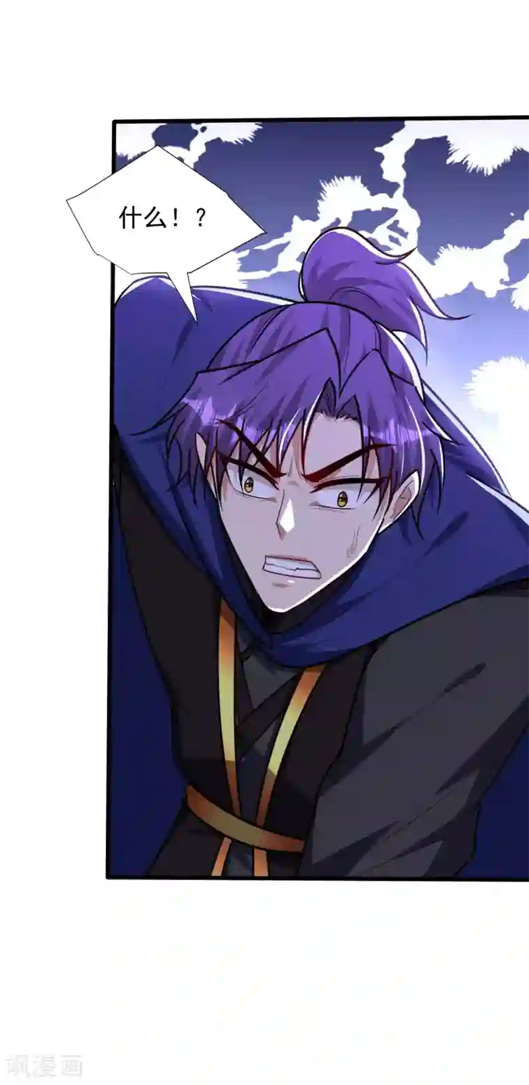 妖者为王第230话 只有赌一把了！