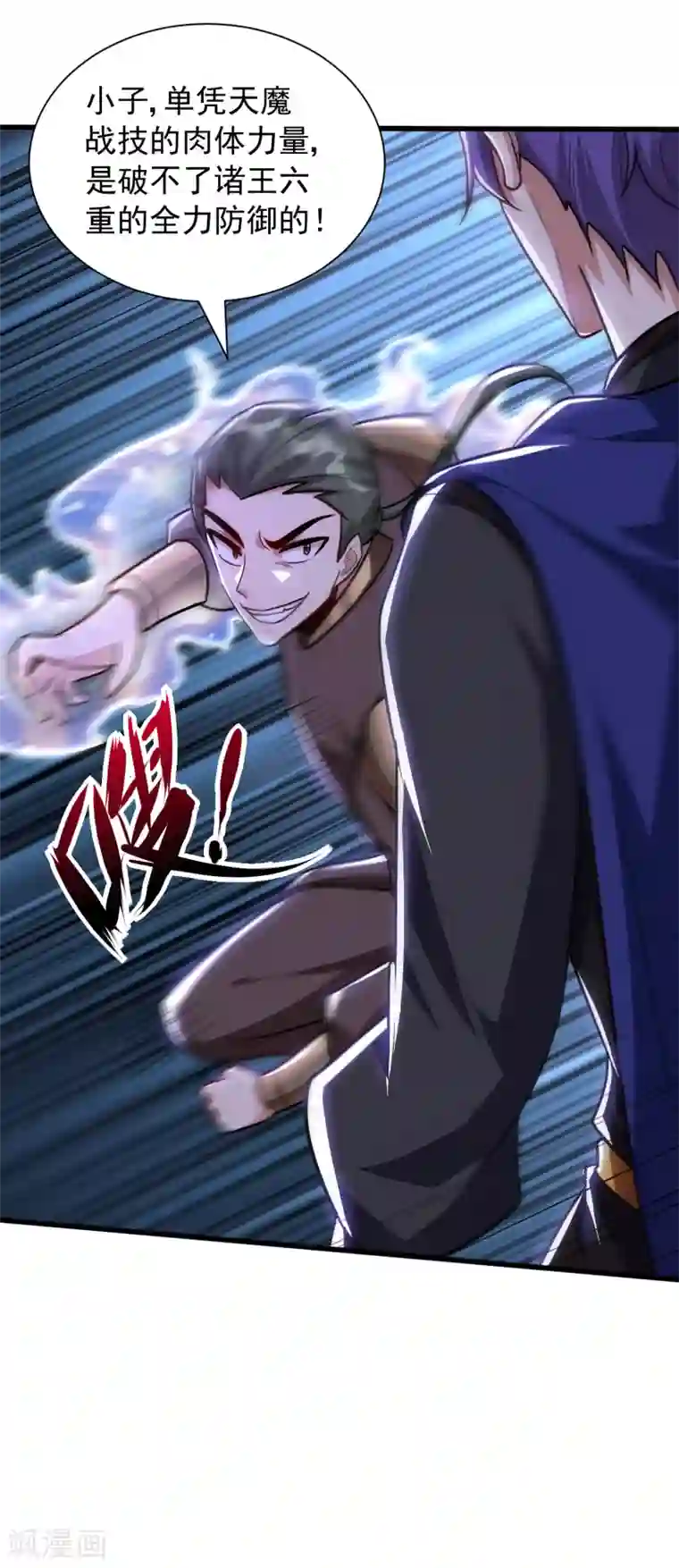 妖者为王第230话 只有赌一把了！