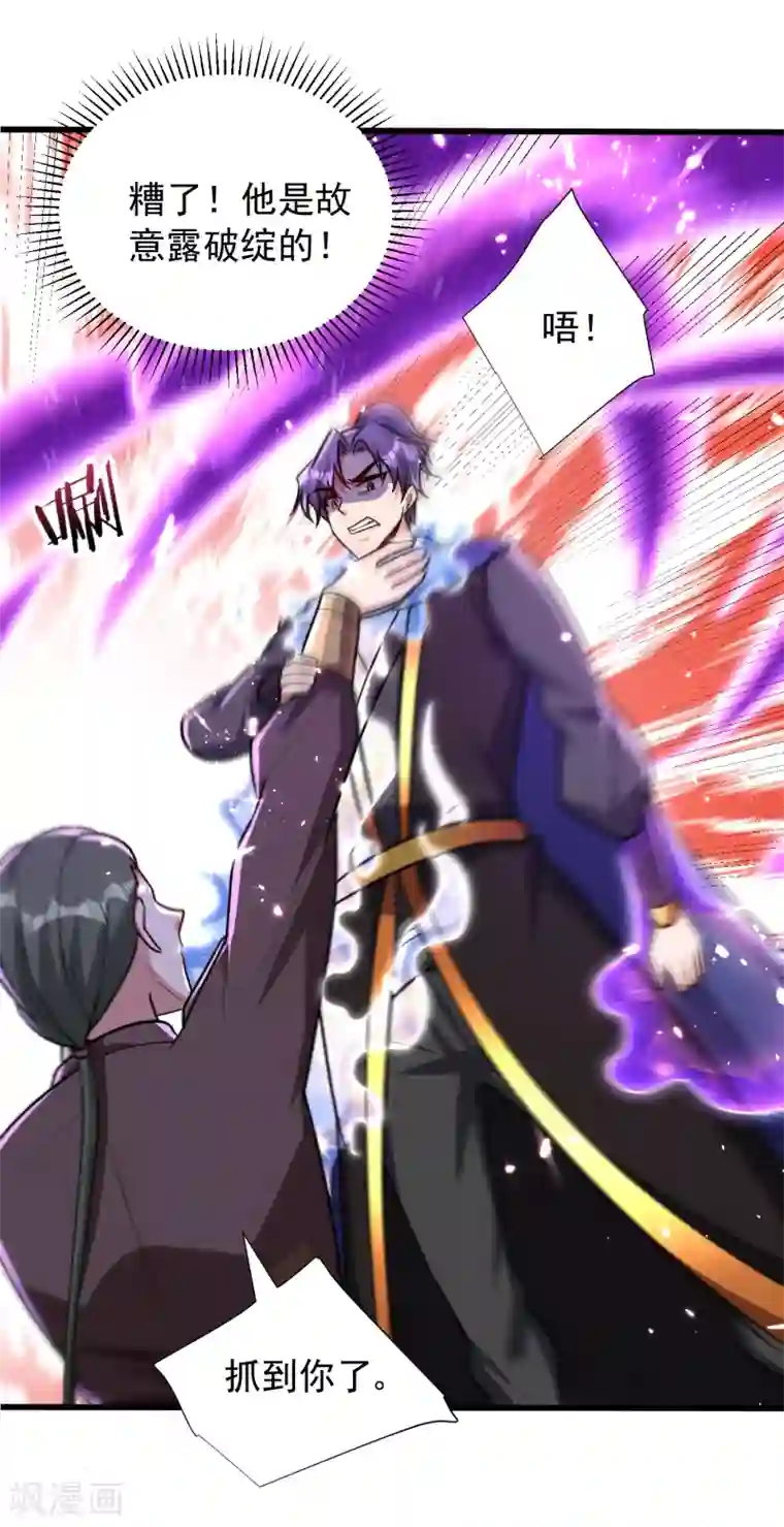 妖者为王第230话 只有赌一把了！