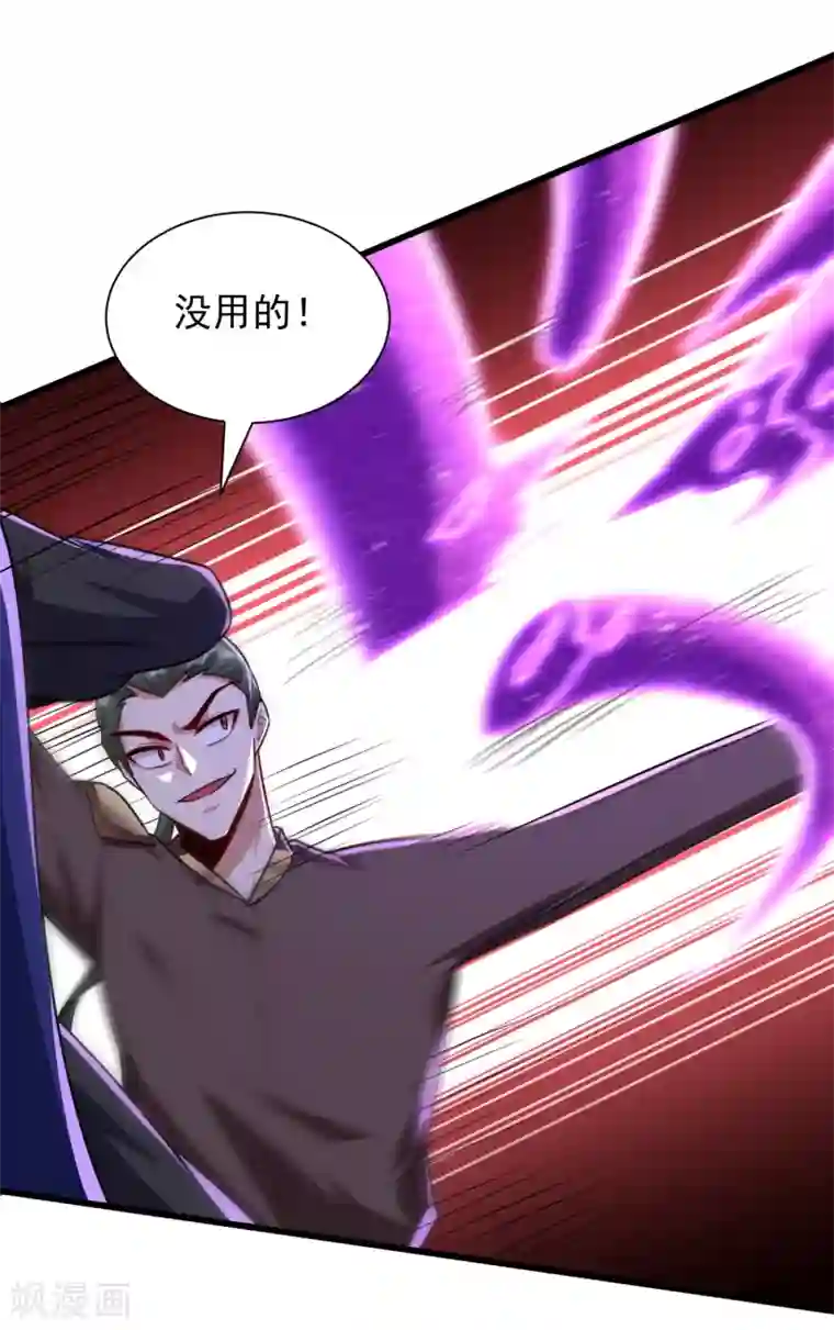 妖者为王第230话 只有赌一把了！