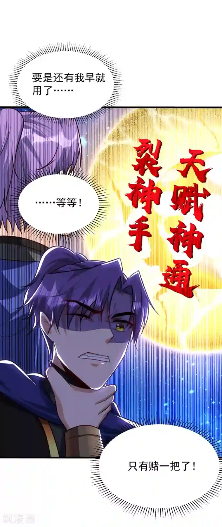 妖者为王第230话 只有赌一把了！