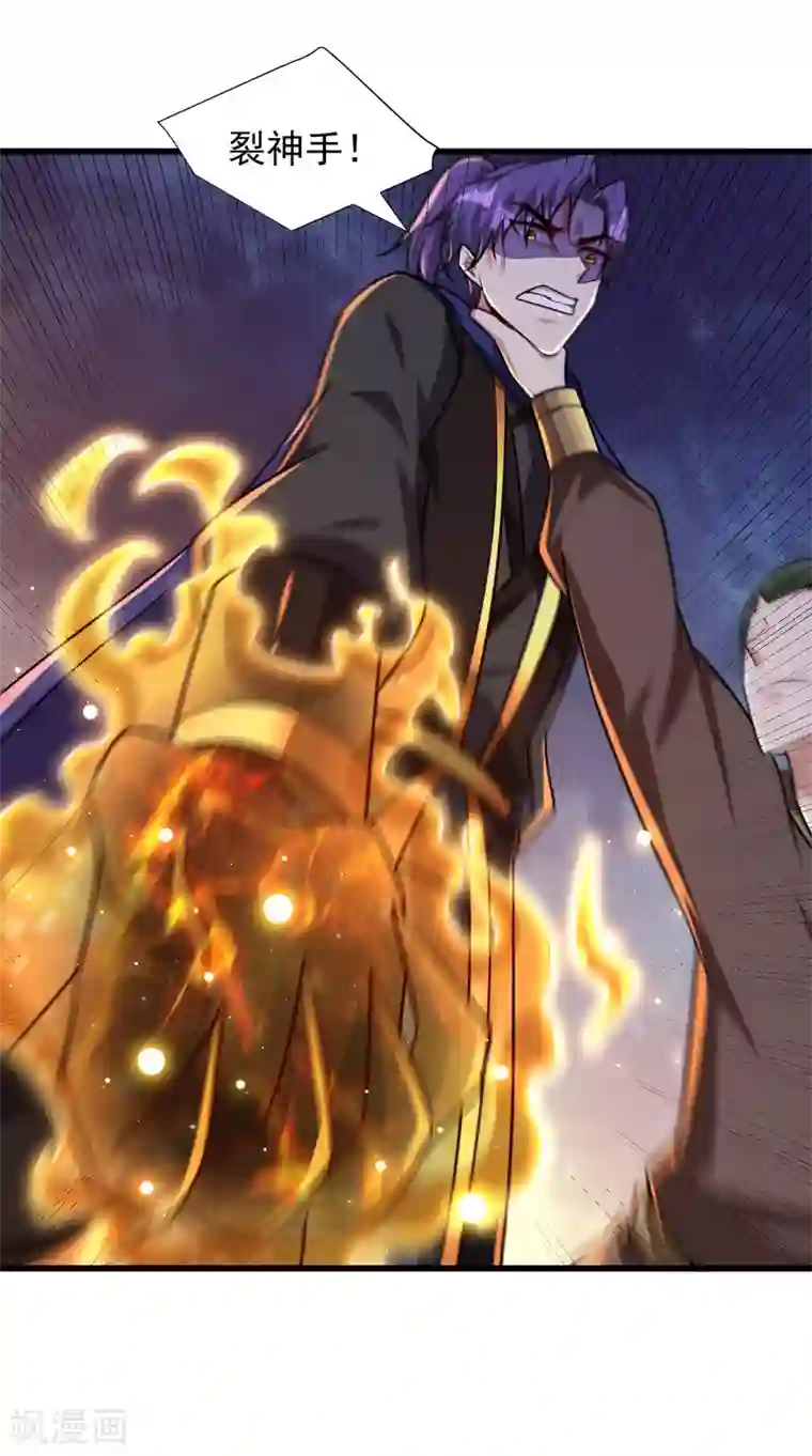 妖者为王第230话 只有赌一把了！