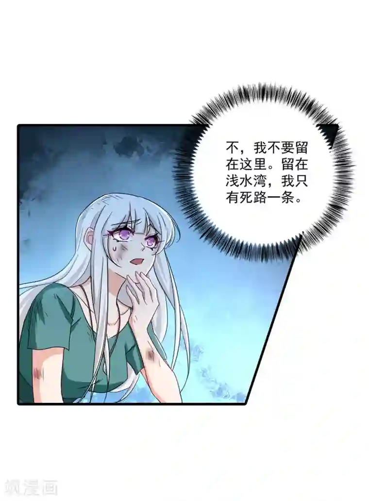 入骨暖婚（漫画版）第374话 谁也不能阻止我找他
