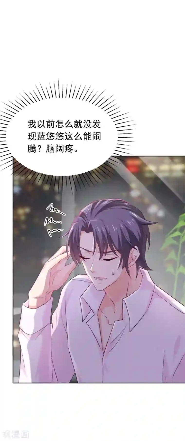 入骨暖婚（漫画版）第375话 别担心，有我在呢！