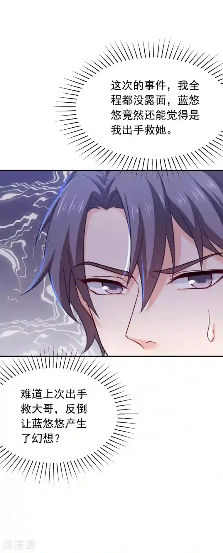 入骨暖婚（漫画版）第375话 别担心，有我在呢！