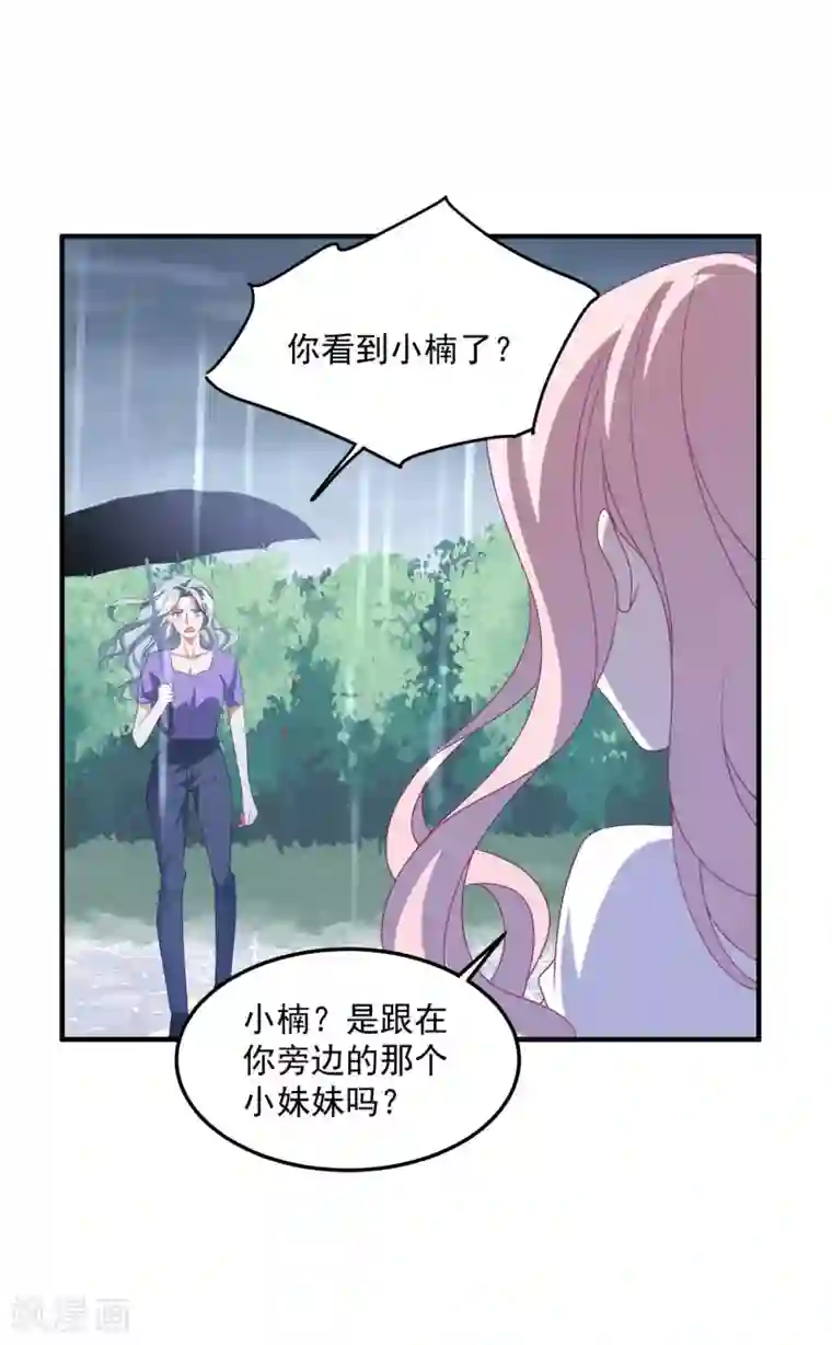 琴牵意惹小盲妻第210话 坠落悬崖