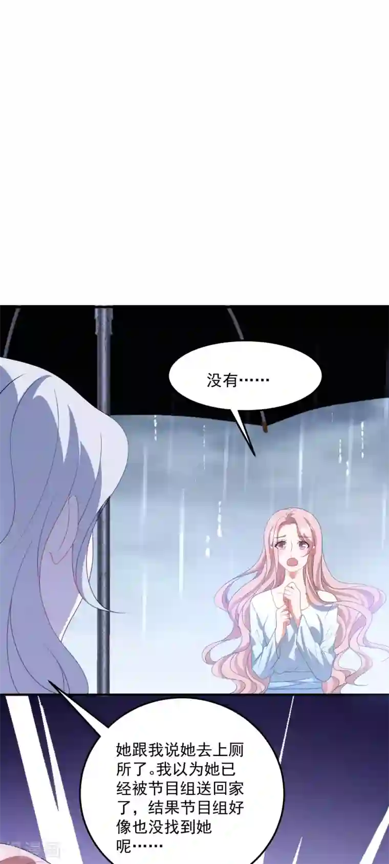 琴牵意惹小盲妻第210话 坠落悬崖