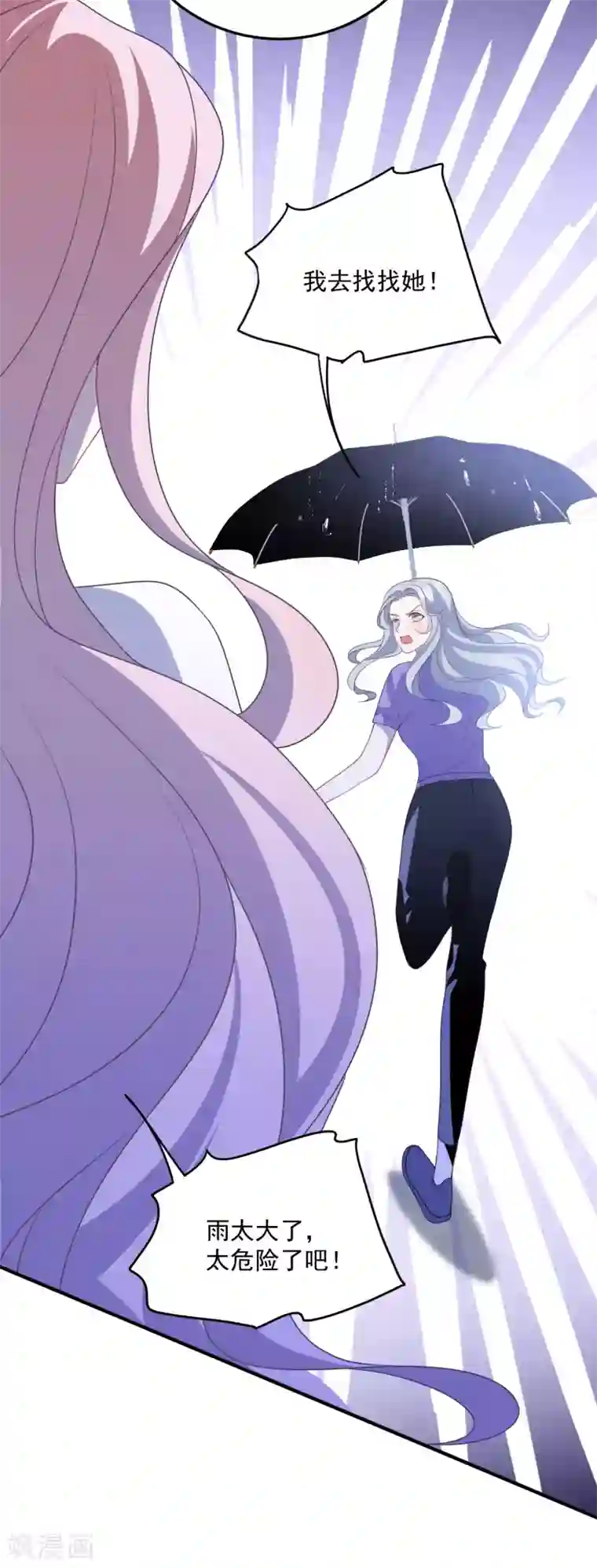 琴牵意惹小盲妻第210话 坠落悬崖