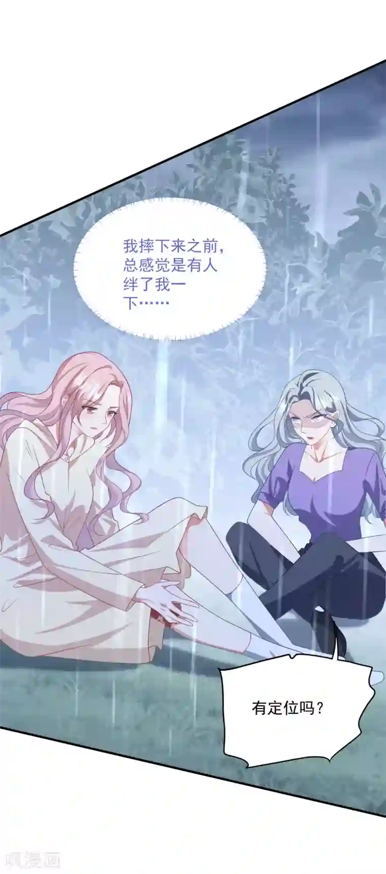 琴牵意惹小盲妻第211话 开始到结束