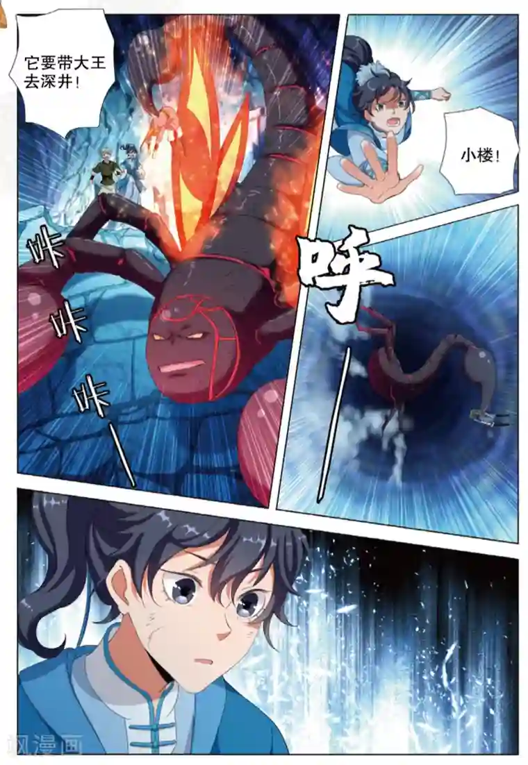 九洲御贡图第75话 猛刺